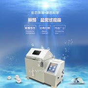 <b>有效避免盐雾腐蚀试验箱测试结果的结果误差</b>